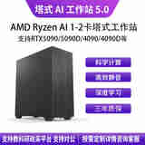 华萨AMD R9 9950X3D RTX4090/5090/A6000/PRO 6000深度学习塔式静音服务器工作站DeepSeek 32B本地部署 R9-9950X3D/64G/2T固态 RTX40