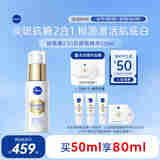 妮维雅（NIVEA）630双能瓶精华50ml 双抗美白精华液 护肤品生日礼物女