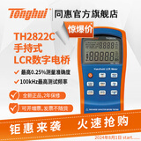 同惠（Tonghui）同惠（Tonghui） 手持式LCR数字电桥（TH2822E/TH2822C/TH2822D） TH2822C（精度0.25%）