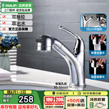 欧琳（OULIN） 抽拉面盆水龙头MPUC101 卫浴冷热花洒水龙头 洗脸盆龙头 抽拉面盆龙头