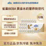 雀巢BEBA至尊 水奶 PRE段 婴幼儿液态奶 70ml*32瓶 0~3个月 贝巴 6HMO