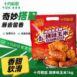 十月稻田 烧烤味玉米 1kg(10段) 东北玉米 真空包装 休闲零食