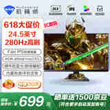 机械师24.5英寸280Hz高刷 Fast-IPS HDR450nit硬件低蓝光1ms电竞游戏电脑显示器内置电源 星辰MZF25F240
