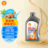 壳牌（Shell）超凡喜力全合成 5W-30 SP 1L 新加坡原装进口