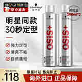 施华蔻强力定型喷雾专业刚劲发胶男女蓬松造型强力干胶持久快干清爽无屑 【全网爆款】发胶3号300ml*2