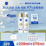 妮维雅（NIVEA）630美白水乳护肤品套装 淡斑去黄 补水保湿 生日礼物礼盒女生