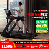 舒华（SHUA）高端智能跑步机X5健身房健身运动器材马拉松走步机奥运冠军同款 SH-T6500-Y1【中高考体育测试】