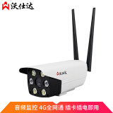 沃仕达（woshida）4G无线智能摄像头 WG6520室外监控wifi网络音频监控设备防水夜视高清1080P带64G卡 6mm