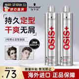 施华蔻（Schwarzkopf）定型喷雾专业OSIS刚劲发胶男女蓬松造型强力干胶持久快干清爽无屑 【两瓶装】发胶2号500ml