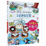 儿童百问百答：40料理中的数学（彩图版） 无颜色 无规格