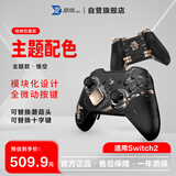 致动O+卓越无线游戏手柄switch2 模块化多模霍尔机械按键Switch/PC/ns电视Steam O+卓越版【悟空主题】
