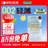 冈本002安全套 避孕套 超薄标准装6只/盒 成人计生情趣用品 日本进口