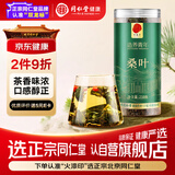 同仁堂品牌 北京同仁堂桑叶茶精选霜后桑葚叶四川桑叶茶养生茶250g/罐
