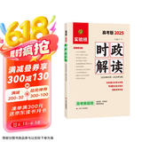 备考2025 时政解读·高考版 时事热点总结