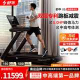 舒华（SHUA）高端智能跑步机X5健身房健身运动器材马拉松走步机奥运冠军同款 SH-T6500-Y1【中高考体育测试】