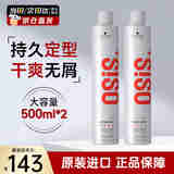 施华蔻（Schwarzkopf）OSIS刚劲定型发胶喷雾500ml 强力定型持久造型速干无屑清爽蓬松 3号发胶喷雾500ml*2