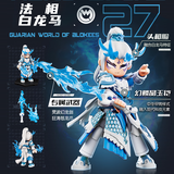 布鲁可英雄无限星光版可动战斗服法相哪吒积木拼插小颗粒公仔摆件布鲁克 【新品】法相熬烈