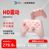 致动超级传奇HD游戏手柄塞尔达双人成行Switch/switch2/PC/ns电视Steam王国之泪蓝牙黑神话 【梦幻粉】