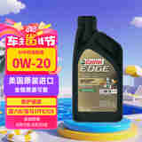 嘉实多全合成机油 极护超豪0W20 C5 国六b/宝马17FE 0.946L 美国原装