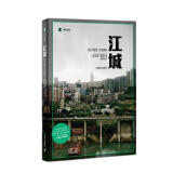 译文纪实·江城