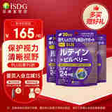 ISDG日本进口叶黄素蓝莓越橘 儿童青少年成人护眼片含dha维生素  60粒 3袋装（60天量）