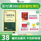 奇正藏药 十味乳香丸36丸 干黄水 四肢关节红肿疼痛 湿疹