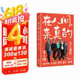 在人间，来真的：五人诗选·第一辑 轩辕轼轲 西娃 盛兴 里所 沈浩波 用诗歌呈现当代普通人的生活真相