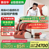 奥佳华（OGAWA）国家补贴家用按摩椅2025十大品牌太空舱多功能全身智能沙发零重力4D机芯老人礼物豪华头等舱7598C 活力橙