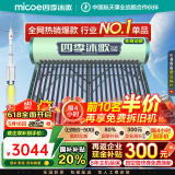 四季沐歌（MICOE）太阳能热水器家用 节能全自动太阳能 光电双能防冻 标配智能仪表和电辅热 包安装 家电国补 24根 198L 年度新款飞享系列