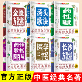 长沙方歌括+医学三字经+药性歌括四百味+药性赋+汤头歌诀+金匮方歌括 人人都能读得懂 用的上的中医经典名著 五千年中医歌决精髓尽在其中 全套6册
