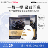 伊贝诗鱼子酱面膜30ml紧致嘭弹精华面膜瑜伽面膜紧致保湿 【体验装】5片