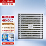 潜水艇（Submarine）GK40-10不锈钢拉丝防臭地漏 大排量淋浴四防地漏40管径移位地漏