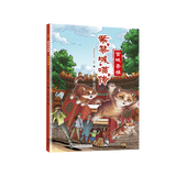 紫禁城喵传套装全4册 7-12岁儿童漫画传统文化故事勇 闯宫城猫王归来寻梦之旅宫城奇缘宫猫冒险传奇 接力出版社 宫城奇缘