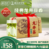 西湖牌2025新茶上市 雨前浓香龙井茶传统纸包共500g春茶绿茶叶自己喝