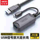 优越者USB3.0延长线带信号放大器公对母延长线工程级适用无线网卡/打印机/台式主机/摄像头延长线20米