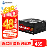 艾湃电竞（Apexgaming）AJ-850M 额定850W 全模组电源旗舰型 80PLUS金牌 全日系电容 智能启停 