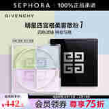 纪梵希（Givenchy）明星四宫格柔雾散粉轻盈无痕四色纪梵希散粉定妆蜜粉 1号色【新版】