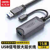 优越者USB3.0延长线带信号放大器公对母延长线工程级适用无线网卡/打印机/台式主机/摄像头延长线15米