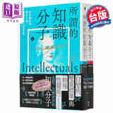 预售 所谓的知识分子 那些爆红的时代人物 与他们内心的恶魔 上下册 台版 Paul Johnson 一起来