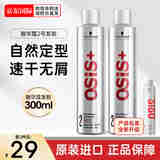 施华蔻（Schwarzkopf）专业OSIS刚劲定型发胶喷雾 强力干胶清爽速干持久塑形碎发整理 2号发胶300ml