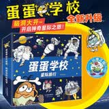 蛋蛋学校 第三辑“星际旅行”（8册）暑期阅读； 课外阅读推荐