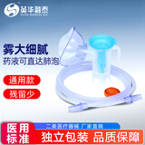 英华融泰雾化吸入器B06儿童雾化面罩杯管套装家用医用雾化机配件