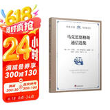 马克思恩格斯通信选集