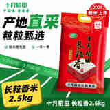 十月稻田 长粒香大米2.5kg 东北大米5斤 东北香米   粳米