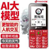 天语（K-TOUCH）康健AI老年机4G全网通超长待机直板按键大字大声大屏老人专用可远程管理易操作老年人手机 活力红