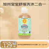 加州宝宝（California Baby）镇静舒缓洗发沐浴露二合一251ml 婴幼儿温和清洁 春夏滋润舒缓0岁