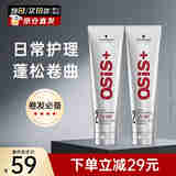 施华蔻（Schwarzkopf）专业卷发乳定型弹力素卷发霜保湿护卷防毛躁蓬松头发造型男女 卷发乳150ml