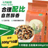 十月稻田 五色糙米500g 低脂高膳食纤维 杂粮红米黑米糙米 500g*10袋