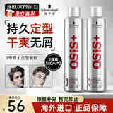 施华蔻（Schwarzkopf）定型喷雾专业OSIS刚劲发胶男女蓬松造型强力干胶持久快干清爽无屑 【两瓶装】发胶3号300ml