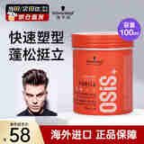 施华蔻（Schwarzkopf）进口专业OSIS质感随意造型发蜡强力持久定型发泥男女士碎发发油膏 【爆款推荐】质感发蜡100ml